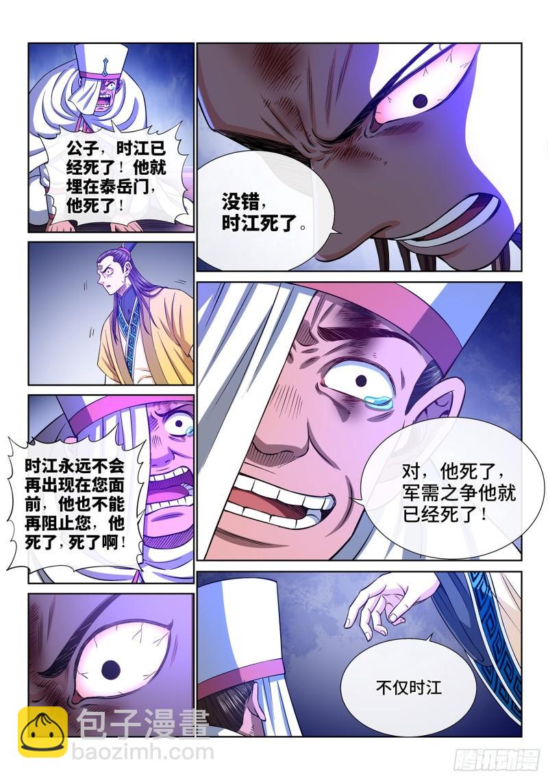 🍘我是大神仙 第三四一话·愤怒与隐忍 第12页