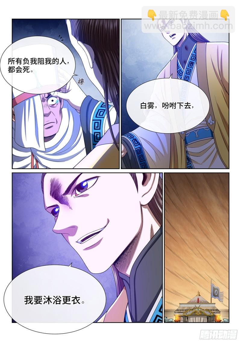 🍘我是大神仙 第三四一话·愤怒与隐忍 第13页