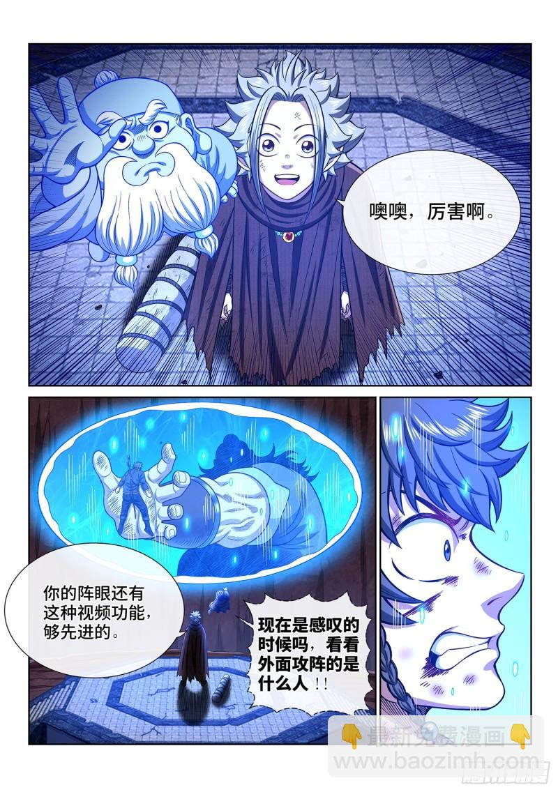 🍘我是大神仙 第三四一话·愤怒与隐忍 第14页