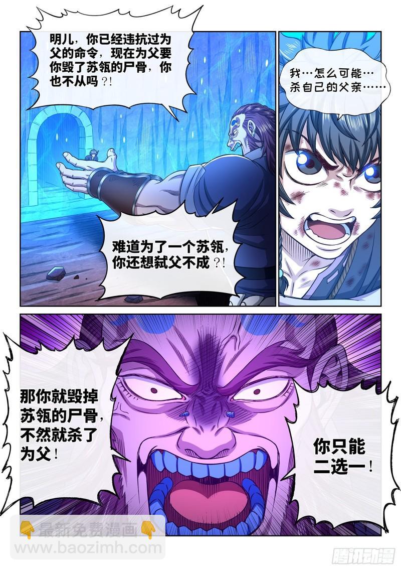 🍘我是大神仙 第三四一话·愤怒与隐忍 第15页