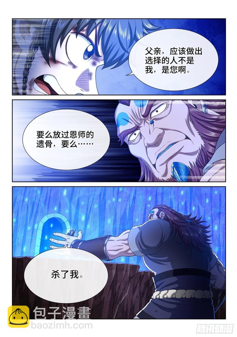 🍘我是大神仙 第三四一话·愤怒与隐忍 第16页