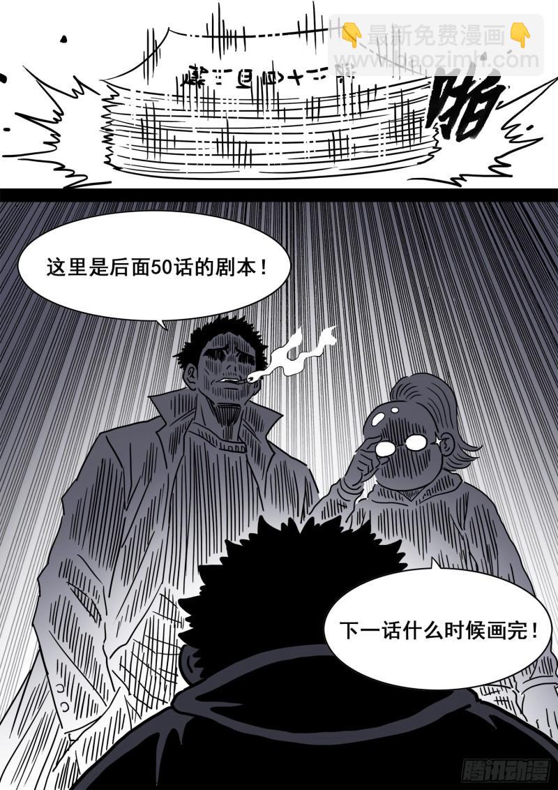 🍘我是大神仙 第三四一话·愤怒与隐忍 第17页