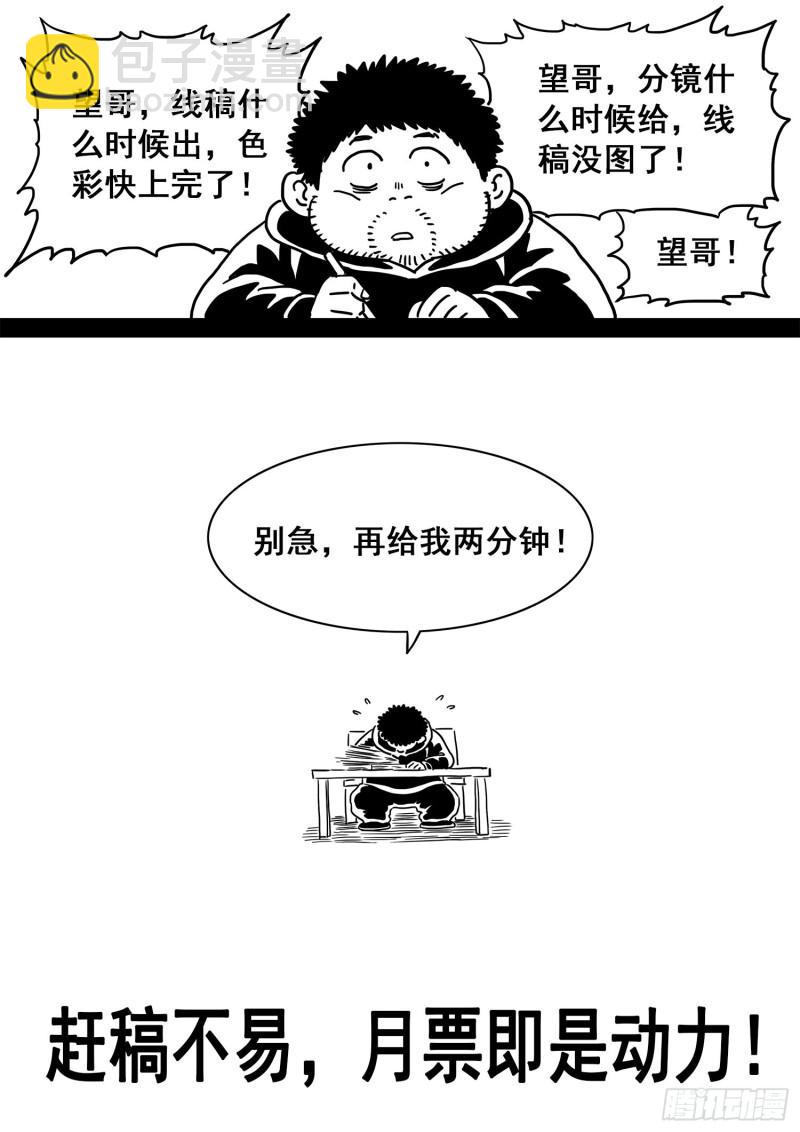 🍘我是大神仙 第三四一话·愤怒与隐忍 第18页