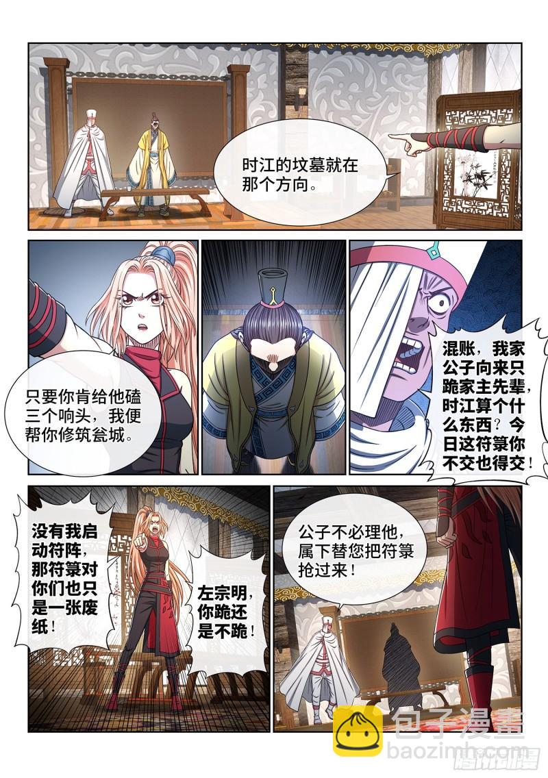 🍘我是大神仙 第三四一话·愤怒与隐忍 第2页