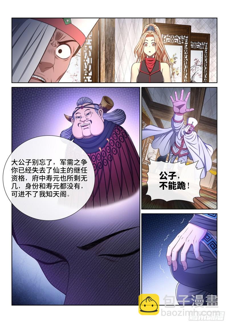 🍘我是大神仙 第三四一话·愤怒与隐忍 第4页