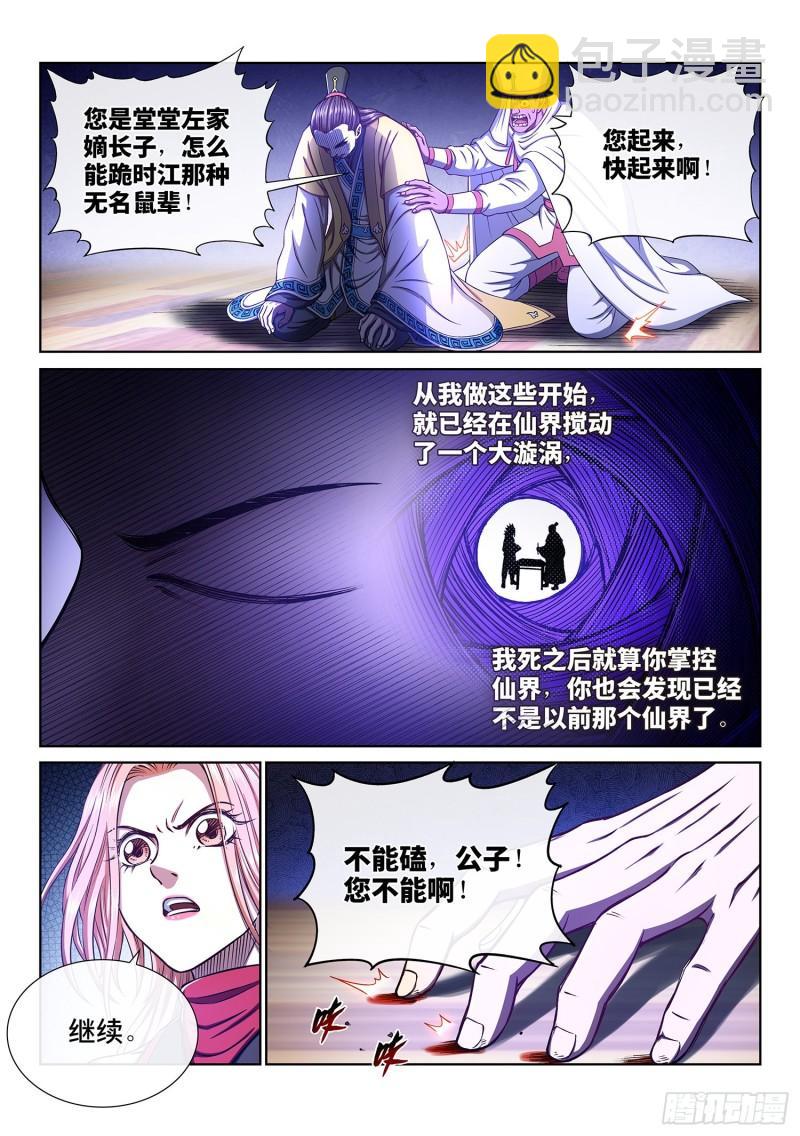 🍘我是大神仙 第三四一话·愤怒与隐忍 第5页