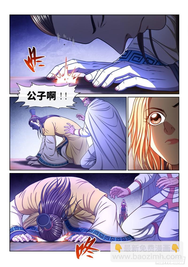 🍘我是大神仙 第三四一话·愤怒与隐忍 第6页