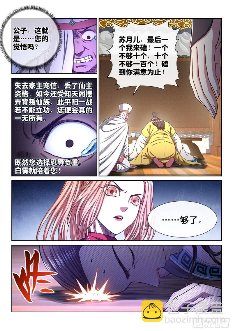 🍘我是大神仙 第三四一话·愤怒与隐忍 第7页