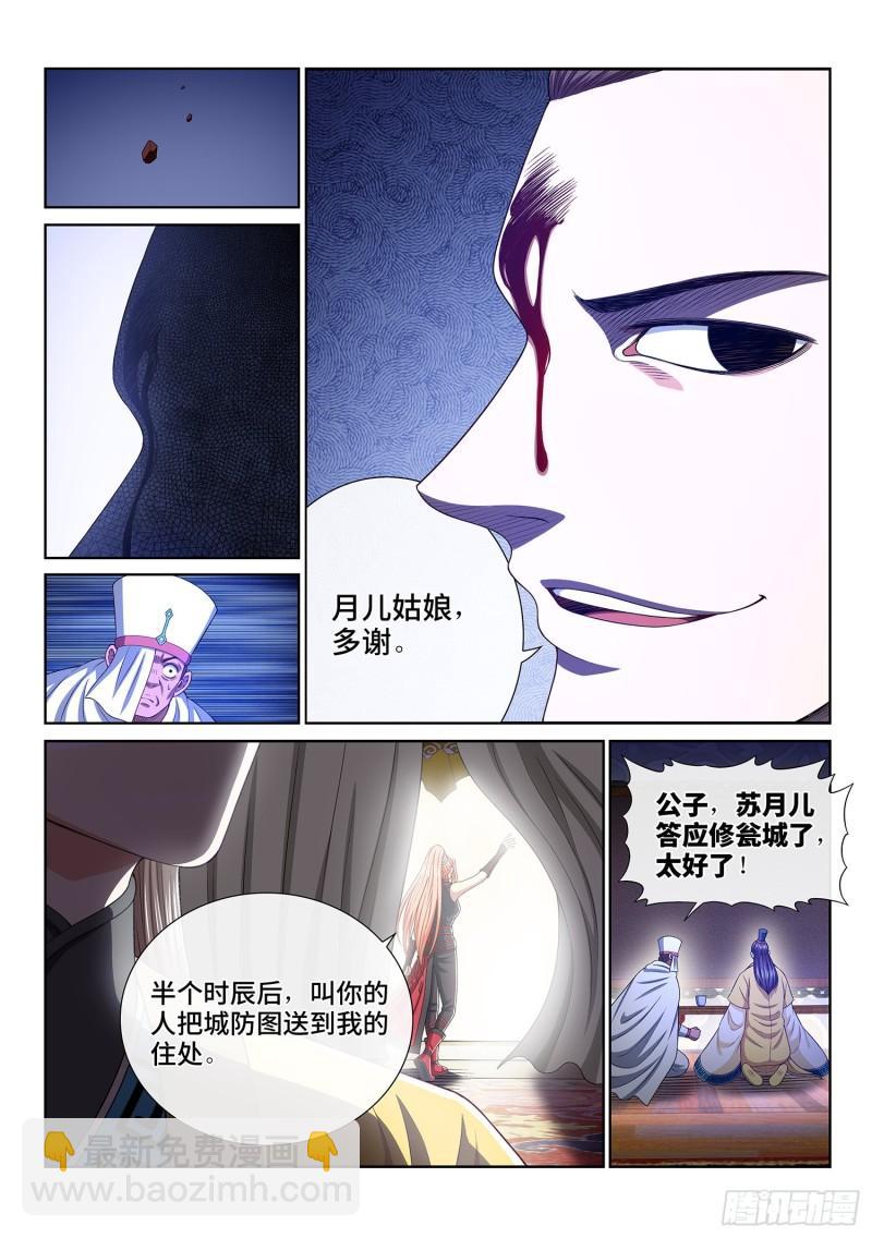 🍘我是大神仙 第三四一话·愤怒与隐忍 第8页