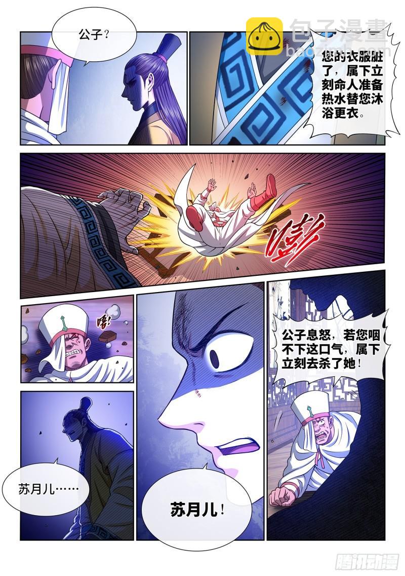 🍘我是大神仙 第三四一话·愤怒与隐忍 第9页