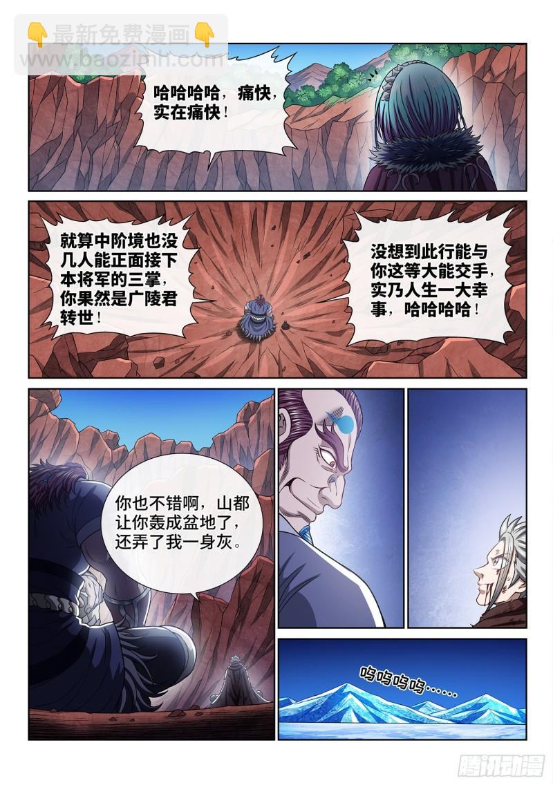 🍘我是大神仙 第三四三话·三掌之约 第14页