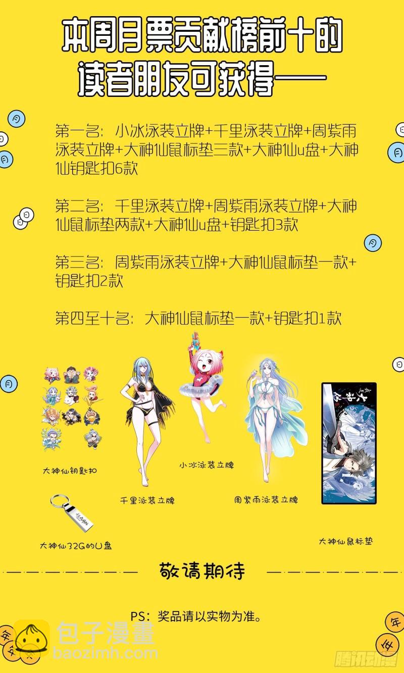 🍘我是大神仙 第三四三话·三掌之约 第17页