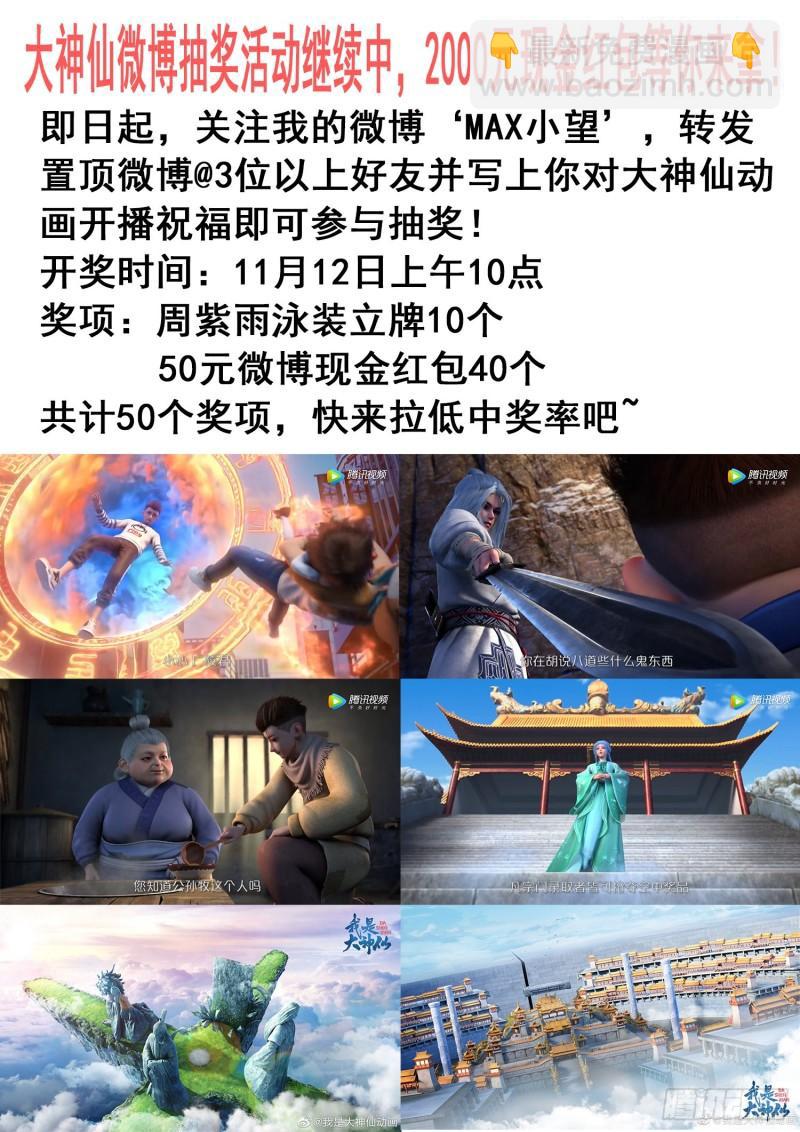 🍘我是大神仙 第三四三话·三掌之约 第18页