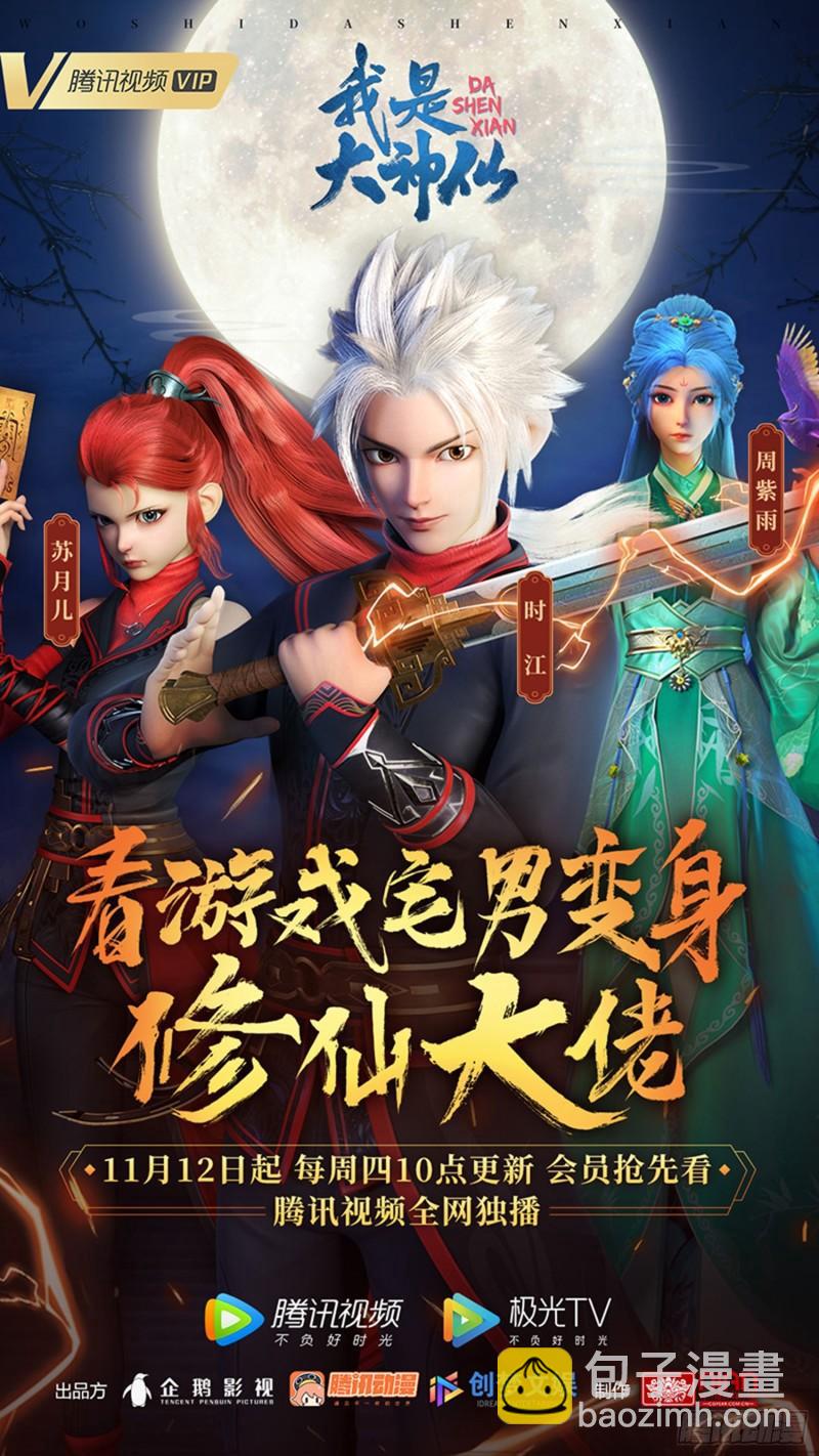 🍘我是大神仙 第三四三话·三掌之约 第19页