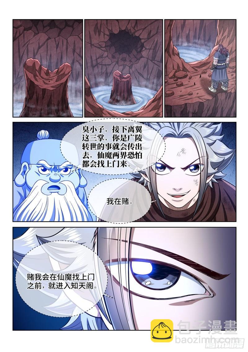 🍘我是大神仙 第三四三话·三掌之约 第2页