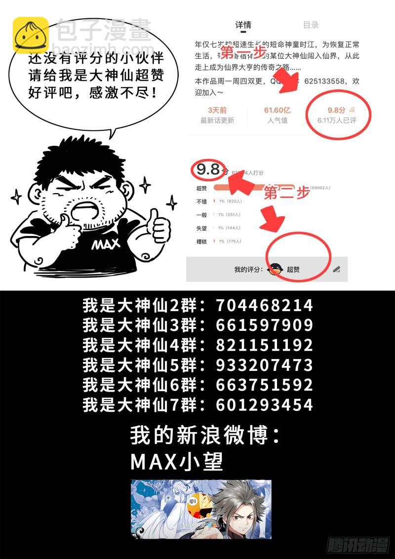 🍘我是大神仙 第三四三话·三掌之约 第20页
