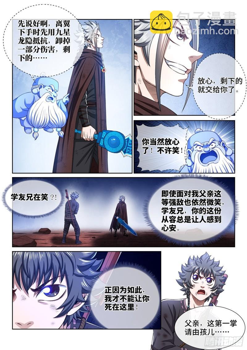 🍘我是大神仙 第三四三话·三掌之约 第3页