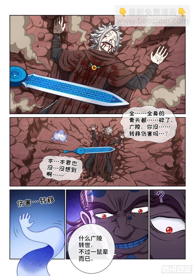 🍘我是大神仙 第三四三话·三掌之约 第5页