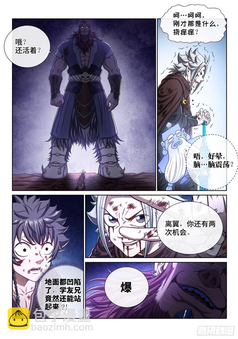 🍘我是大神仙 第三四三话·三掌之约 第6页