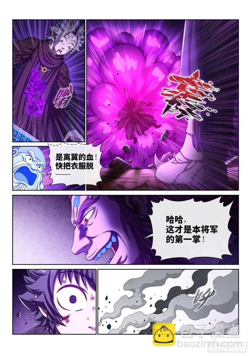 🍘我是大神仙 第三四三话·三掌之约 第7页