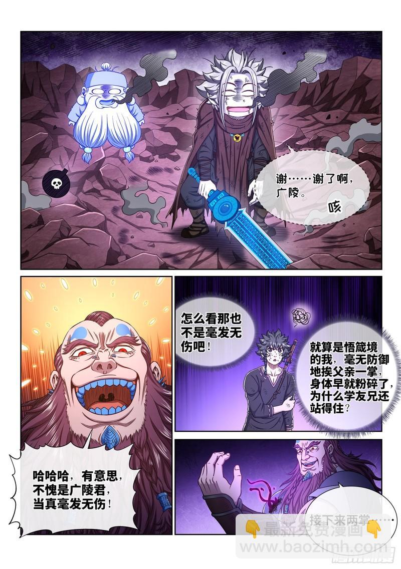 🍘我是大神仙 第三四三话·三掌之约 第8页