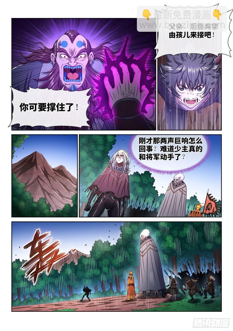 🍘我是大神仙 第三四三话·三掌之约 第9页