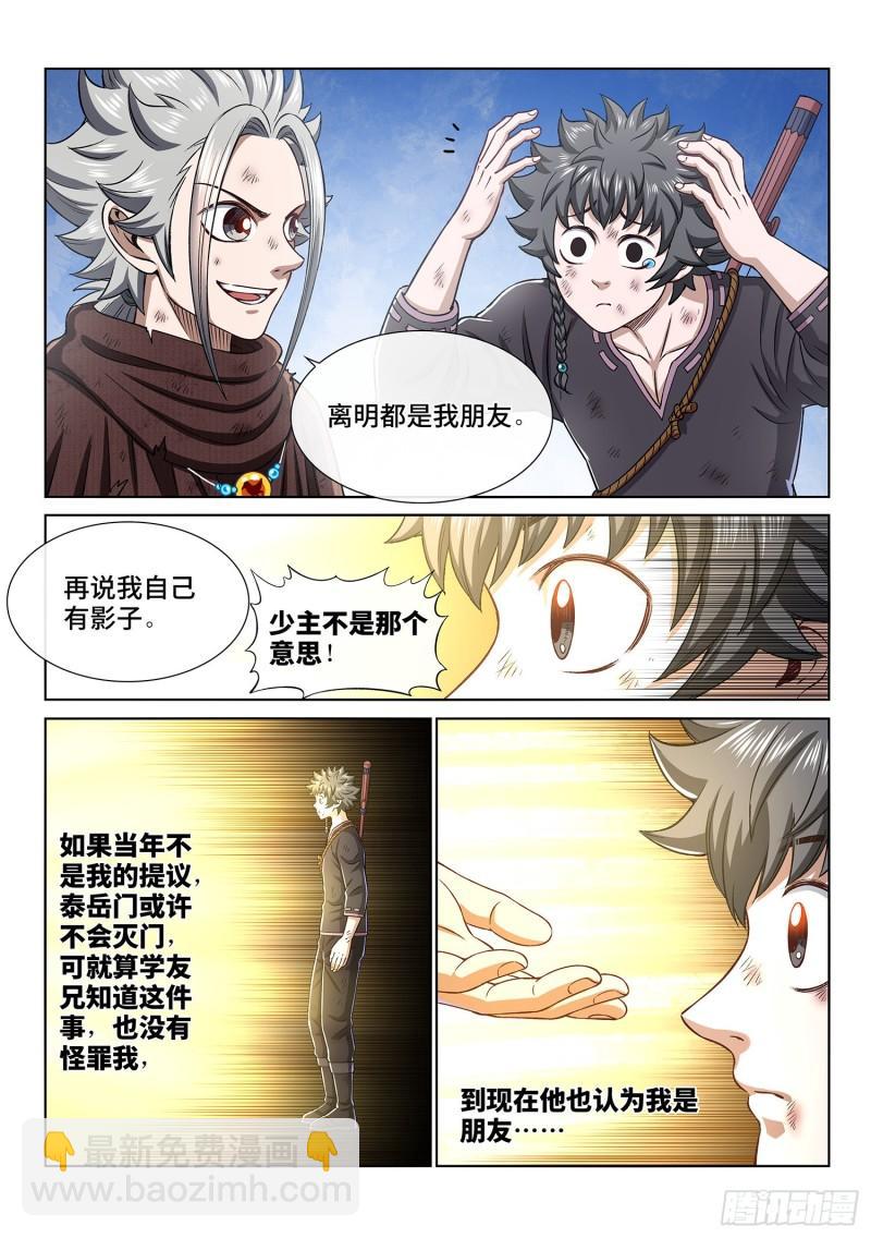 🍘我是大神仙 第三四五话·验 证 第10页