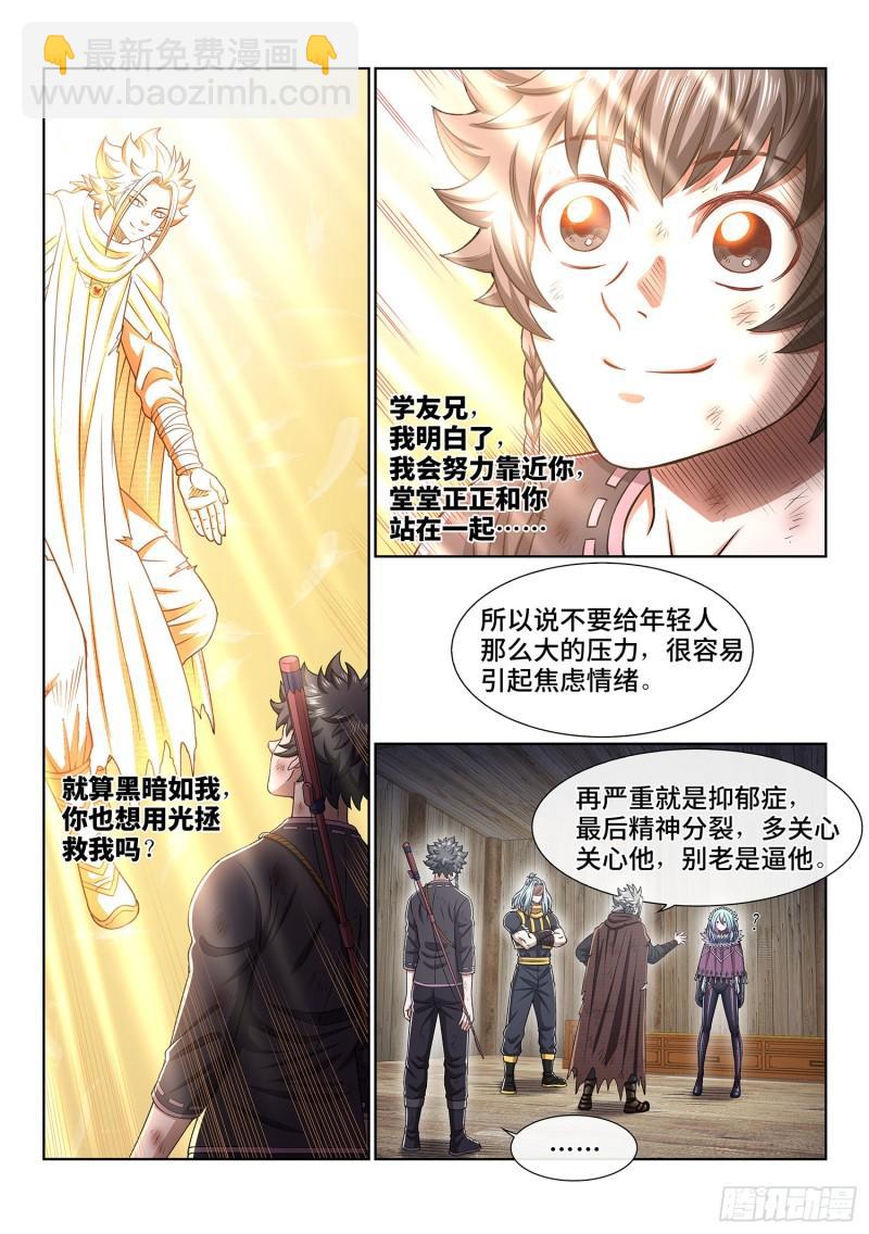 🍘我是大神仙 第三四五话·验 证 第11页