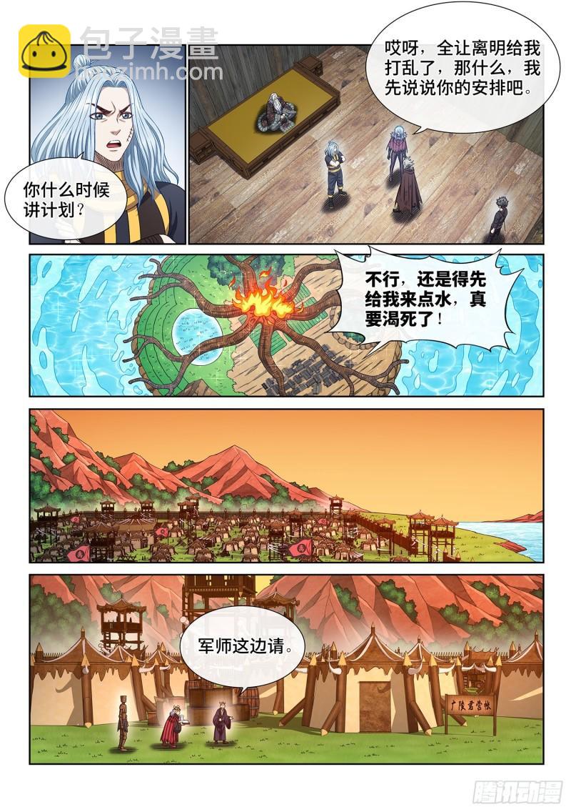 🍘我是大神仙 第三四五话·验 证 第12页