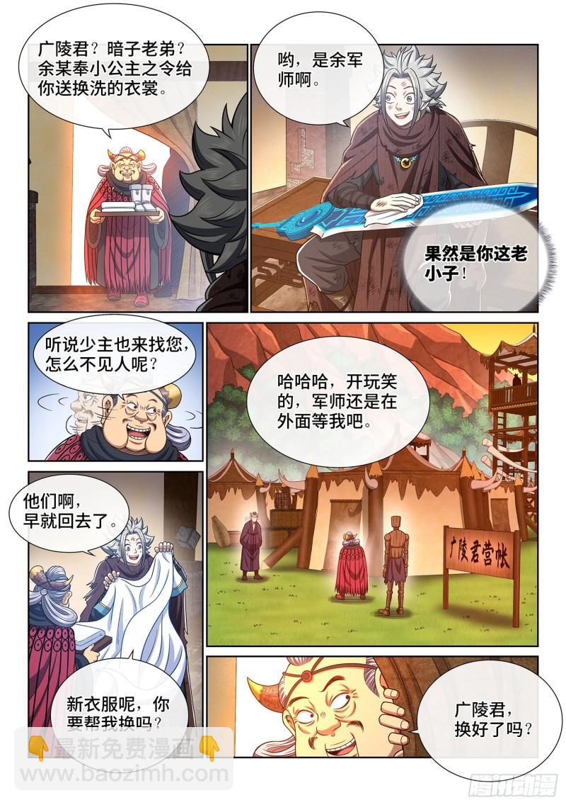 🍘我是大神仙 第三四五话·验 证 第13页