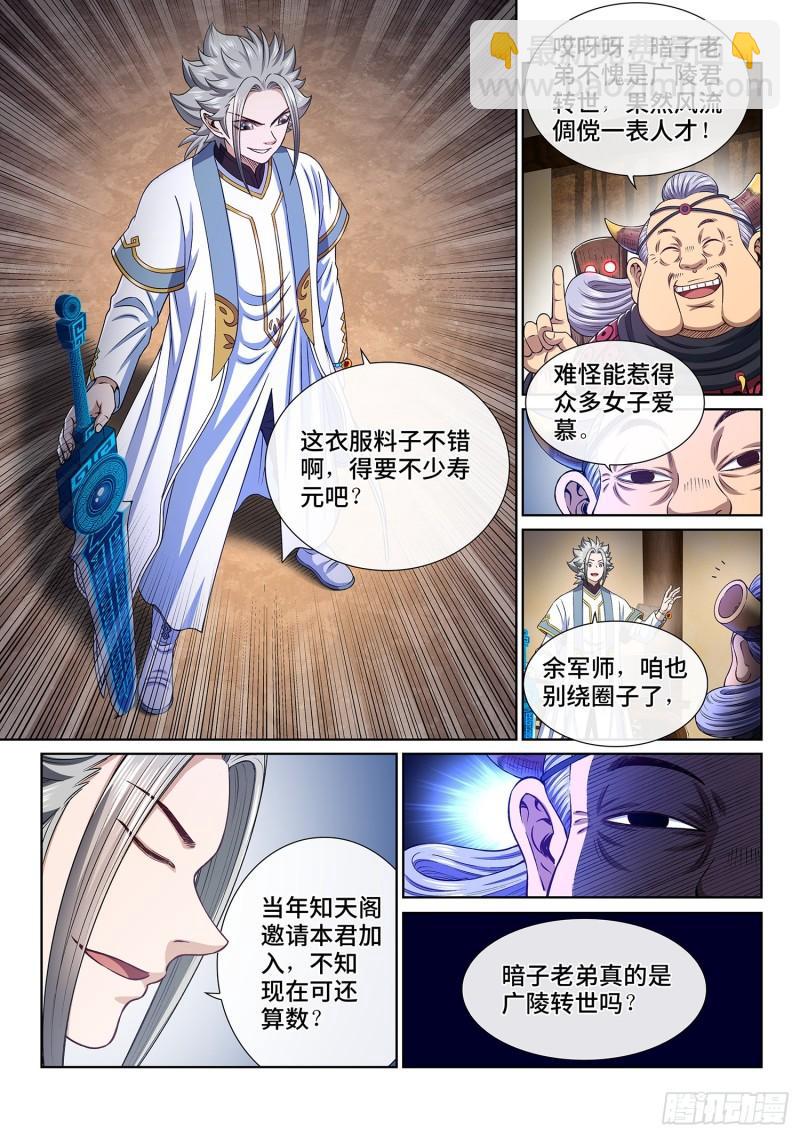 🍘我是大神仙 第三四五话·验 证 第14页