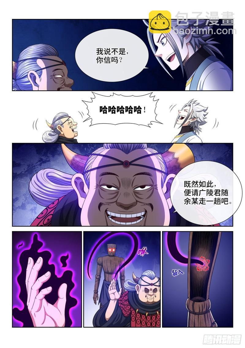 🍘我是大神仙 第三四五话·验 证 第15页