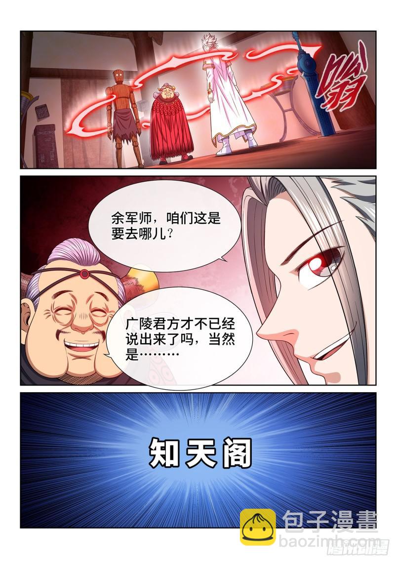 🍘我是大神仙 第三四五话·验 证 第16页