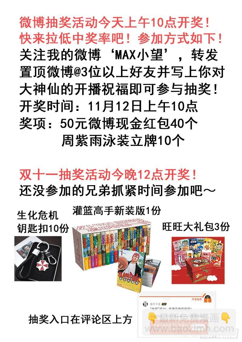 🍘我是大神仙 第三四五话·验 证 第18页