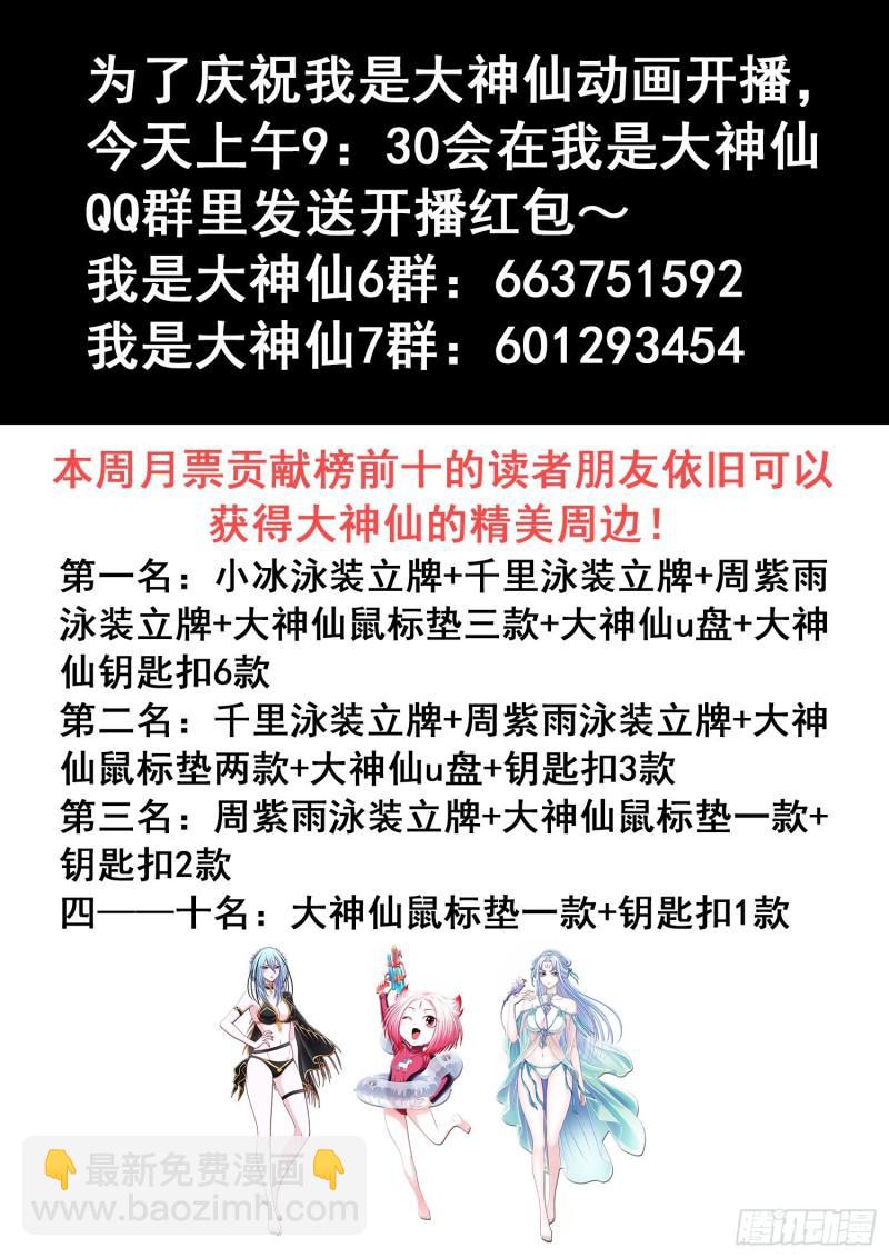 🍘我是大神仙 第三四五话·验 证 第19页