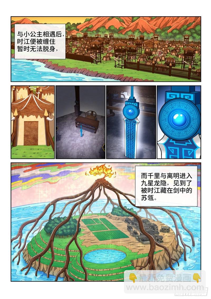 🍘我是大神仙 第三四五话·验 证 第2页
