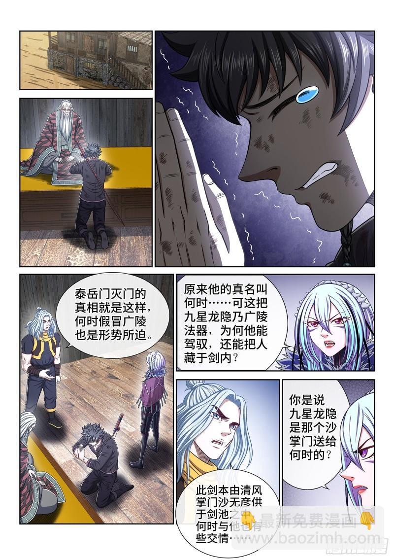 🍘我是大神仙 第三四五话·验 证 第3页