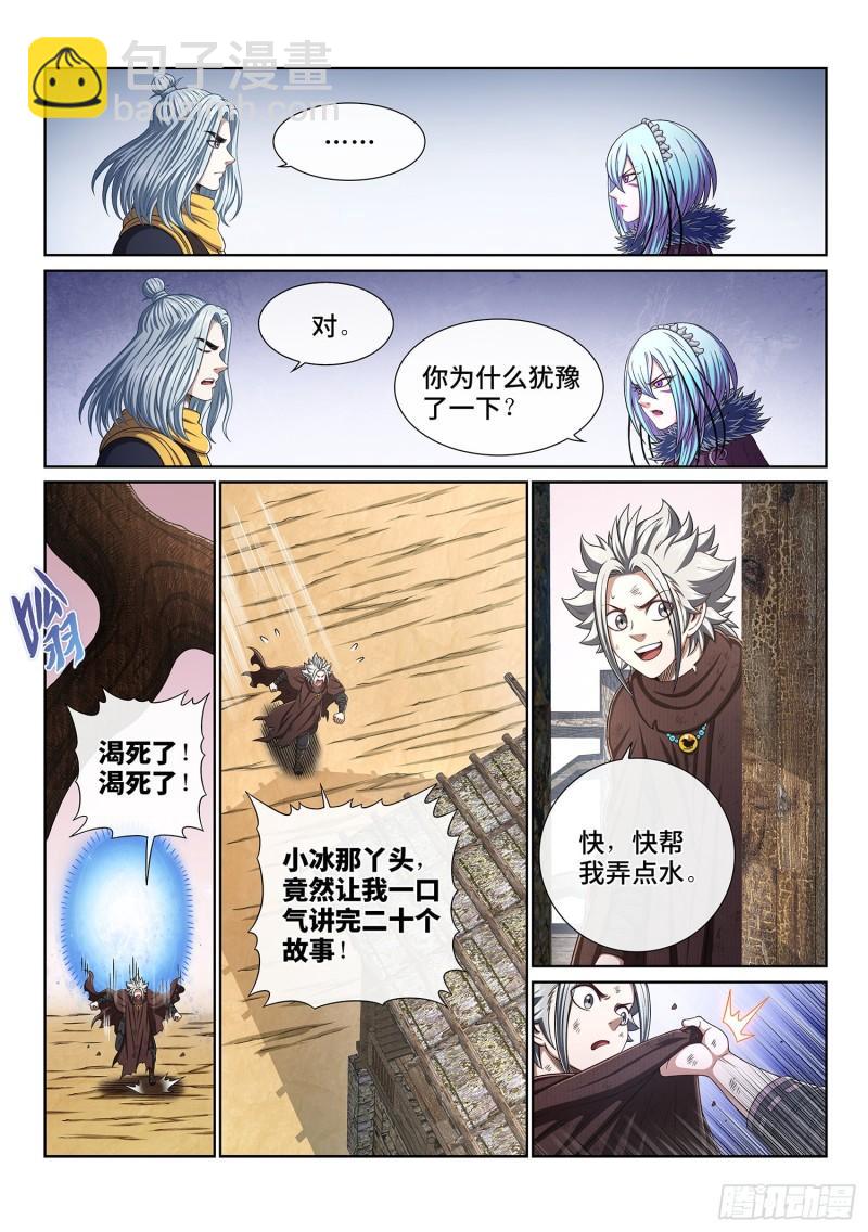 🍘我是大神仙 第三四五话·验 证 第4页