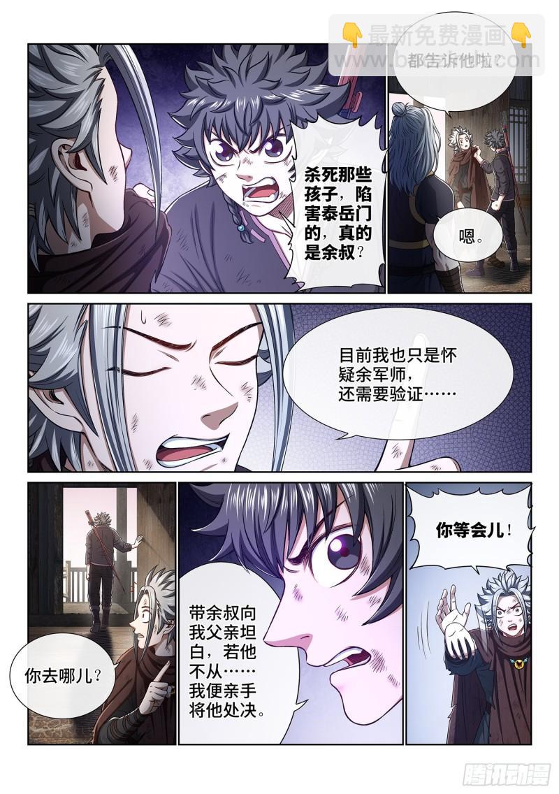 🍘我是大神仙 第三四五话·验 证 第5页