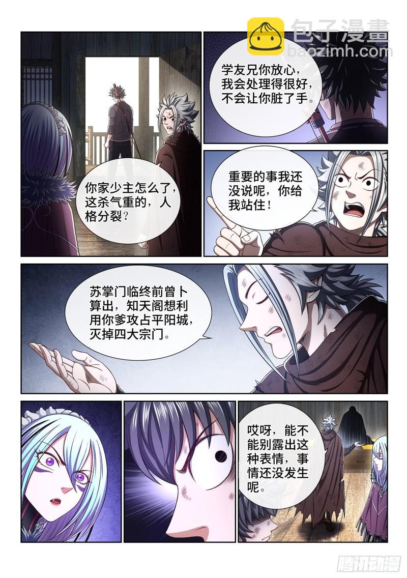 🍘我是大神仙 第三四五话·验 证 第6页