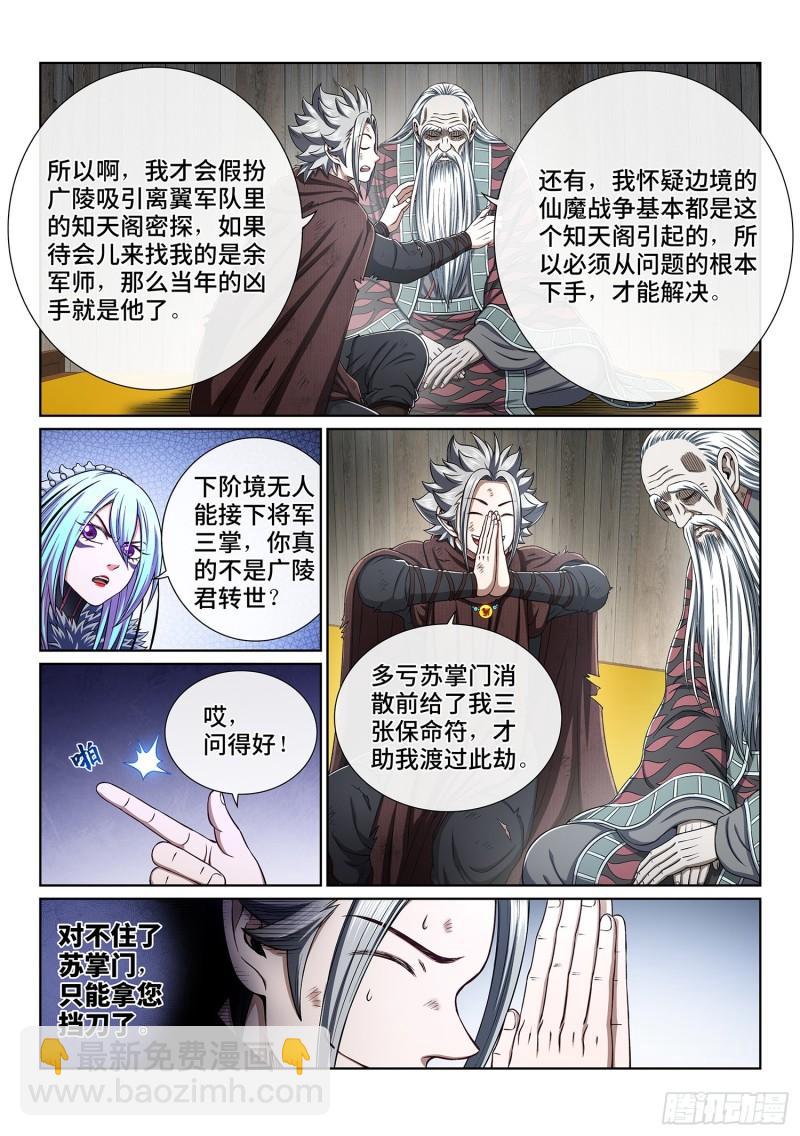 🍘我是大神仙 第三四五话·验 证 第7页