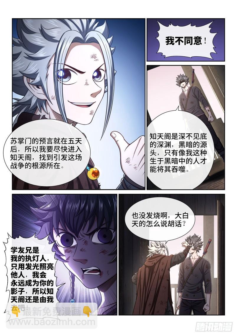 🍘我是大神仙 第三四五话·验 证 第8页
