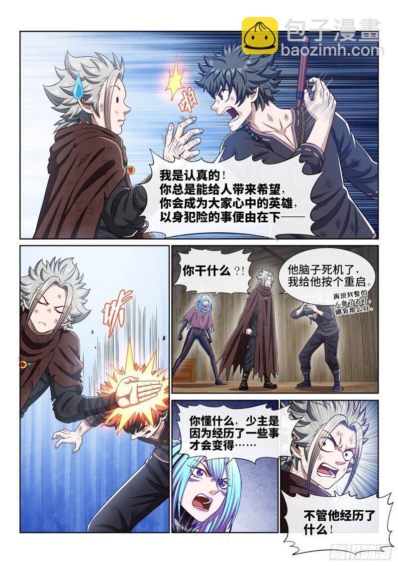 🍘我是大神仙 第三四五话·验 证 第9页