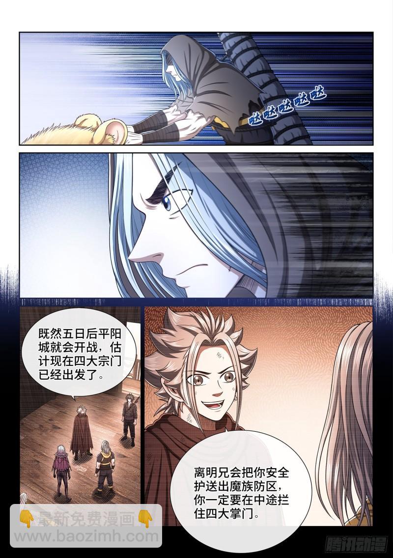 🍘我是大神仙 第三四七话·平平安安 第10页