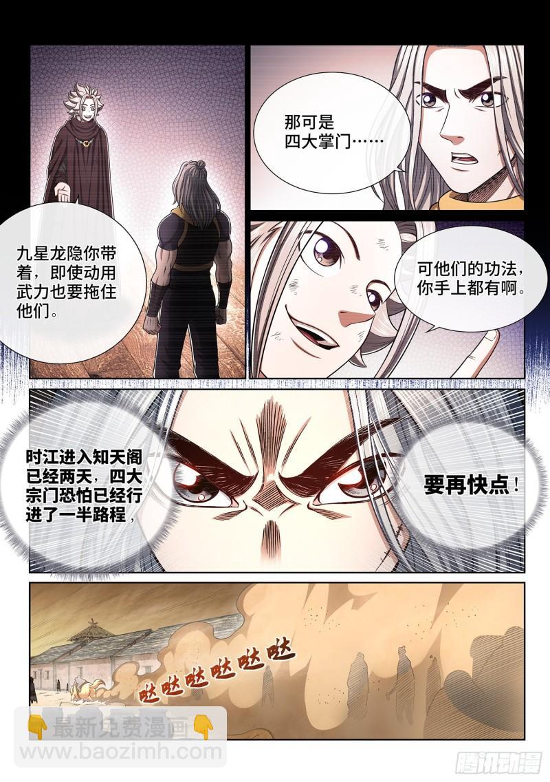 🍘我是大神仙 第三四七话·平平安安 第11页