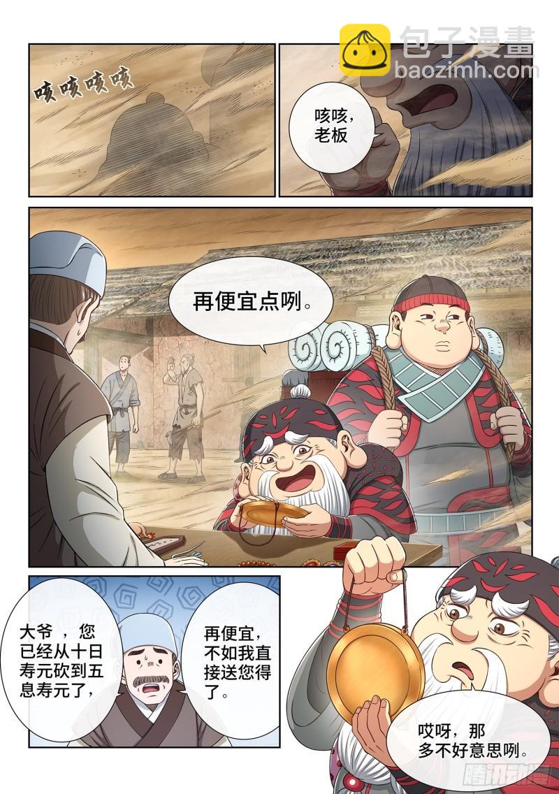 🍘我是大神仙 第三四七话·平平安安 第12页