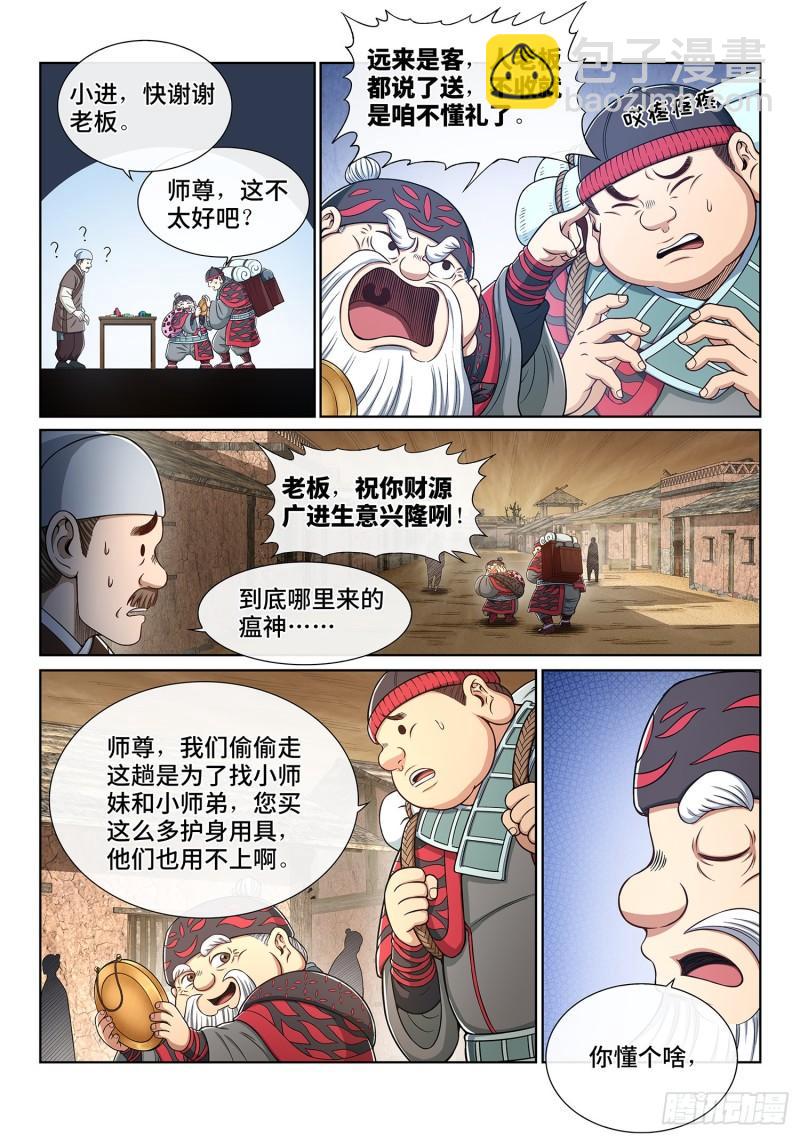 🍘我是大神仙 第三四七话·平平安安 第13页