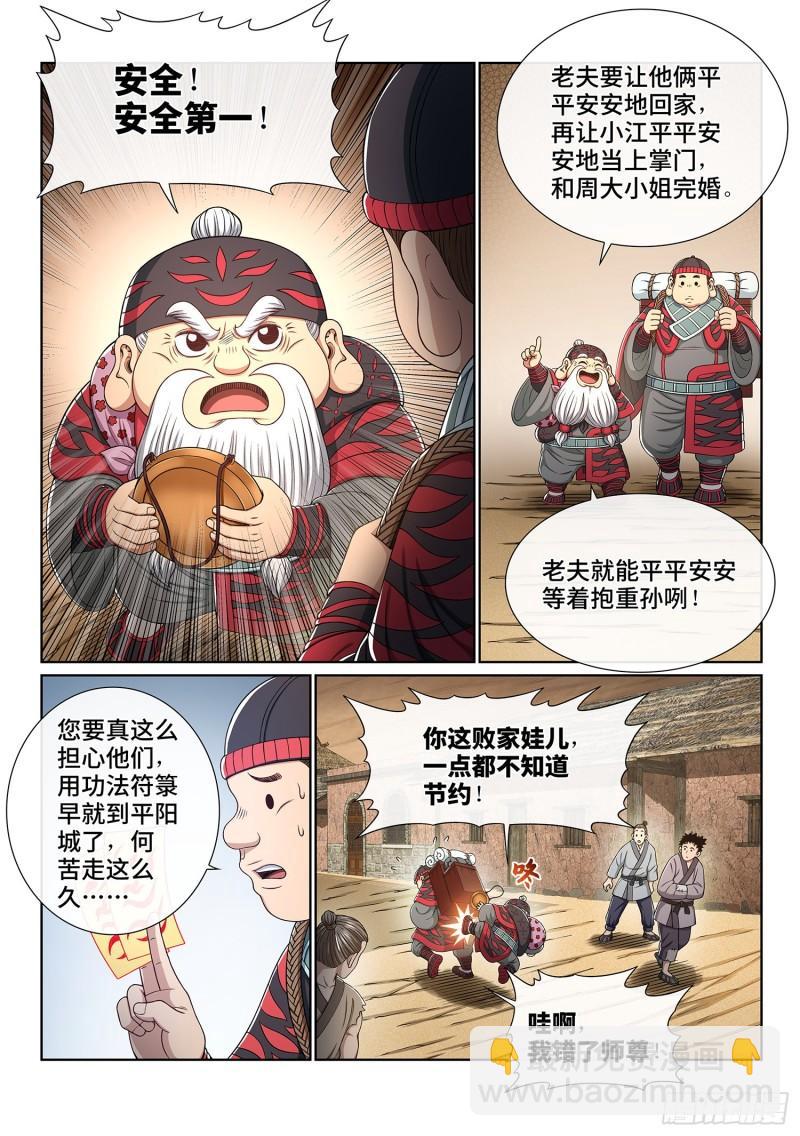 🍘我是大神仙 第三四七话·平平安安 第14页