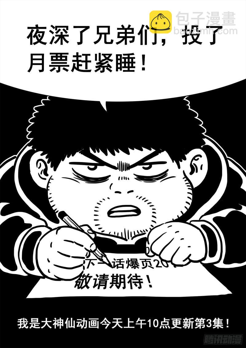 🍘我是大神仙 第三四七话·平平安安 第16页