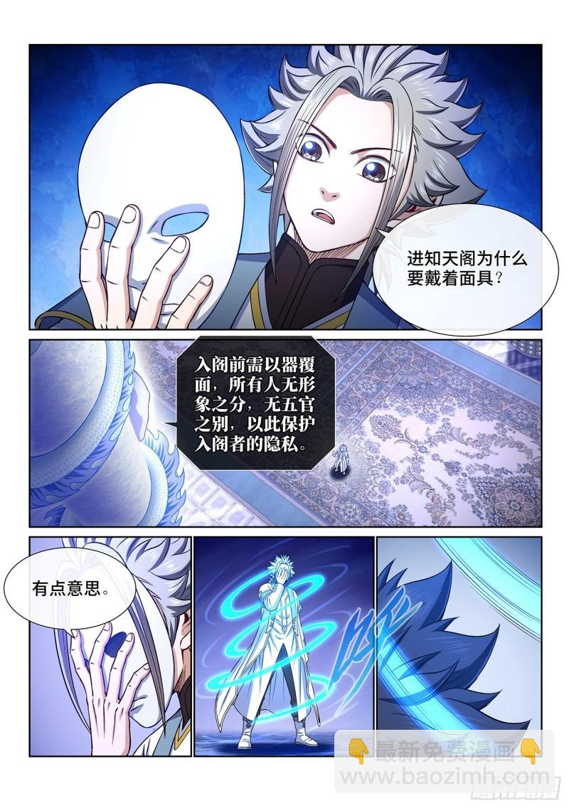 🍘我是大神仙 第三四七话·平平安安 第2页